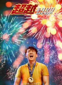 恋爱传说